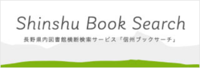Shinshu Book Search